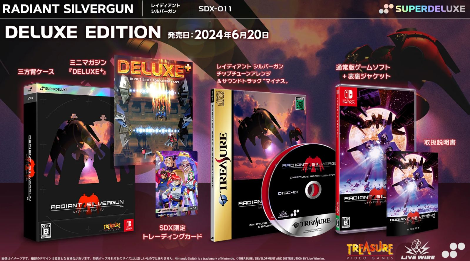 レイディアント シルバーガン DELUXE EDITION ソフト Nintendo Switch