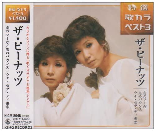 中古CD】恋のフーガ/恋のバランス／サルサ・ピーナッツの通販 by