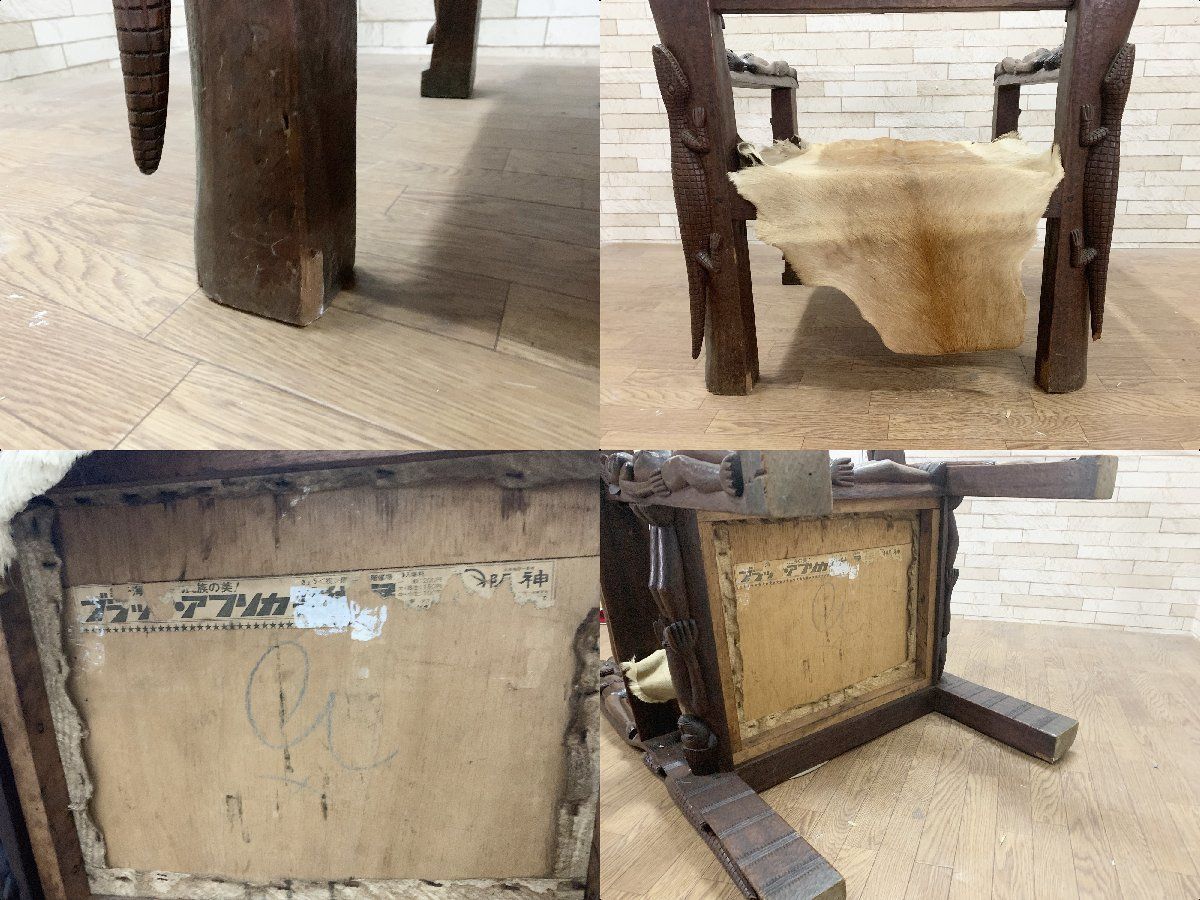 大阪万博展示品/民族の美/ブラックアフリカ芸術展イス/酋長椅 彫刻 