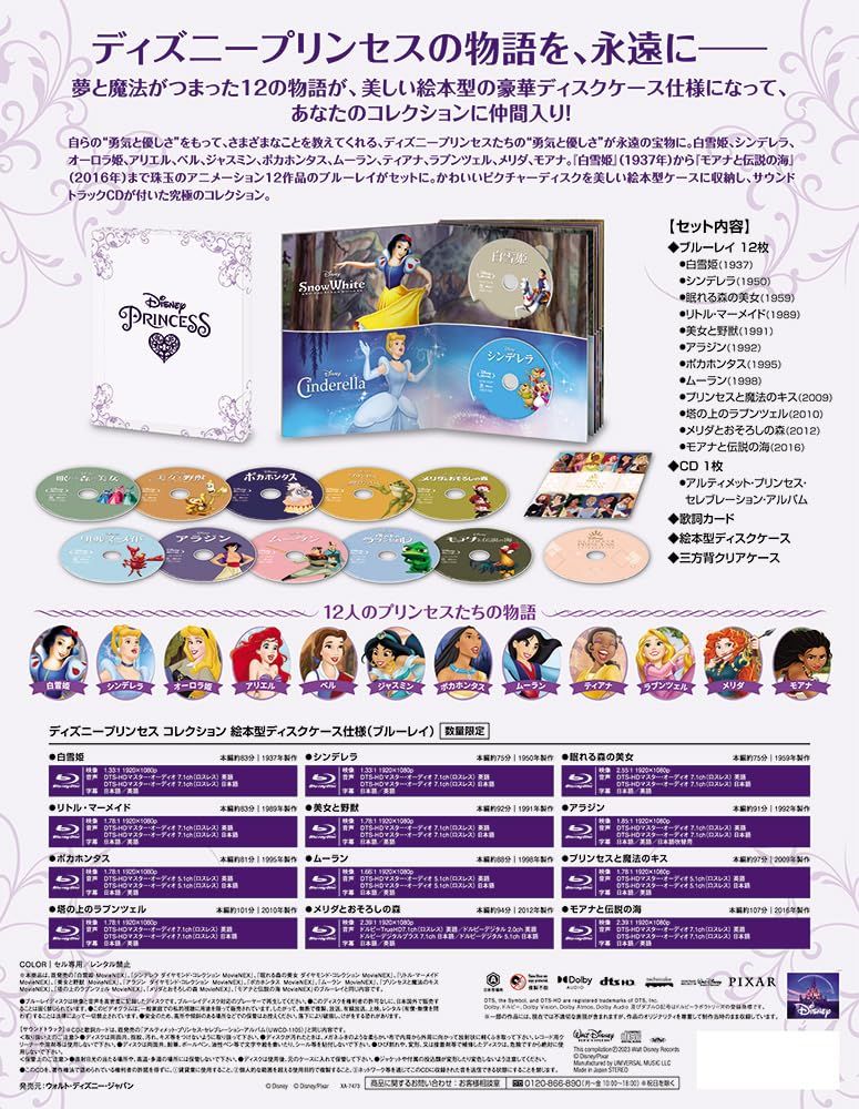 Disney - 未使用　ブルーレイ＋純正ケース　プリンセス4作品 ディズニープリンセス ブルーレイディスク 4作品セット｜Yahoo