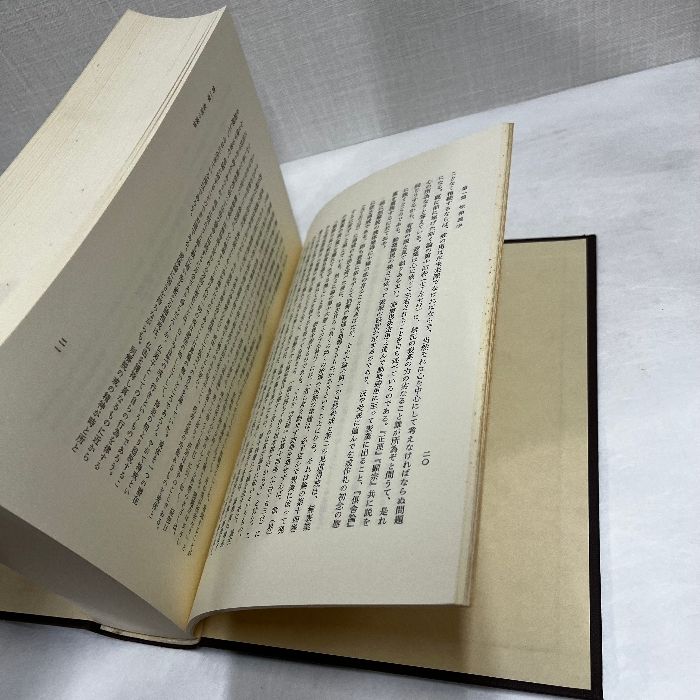 佛教学論集 中川善教