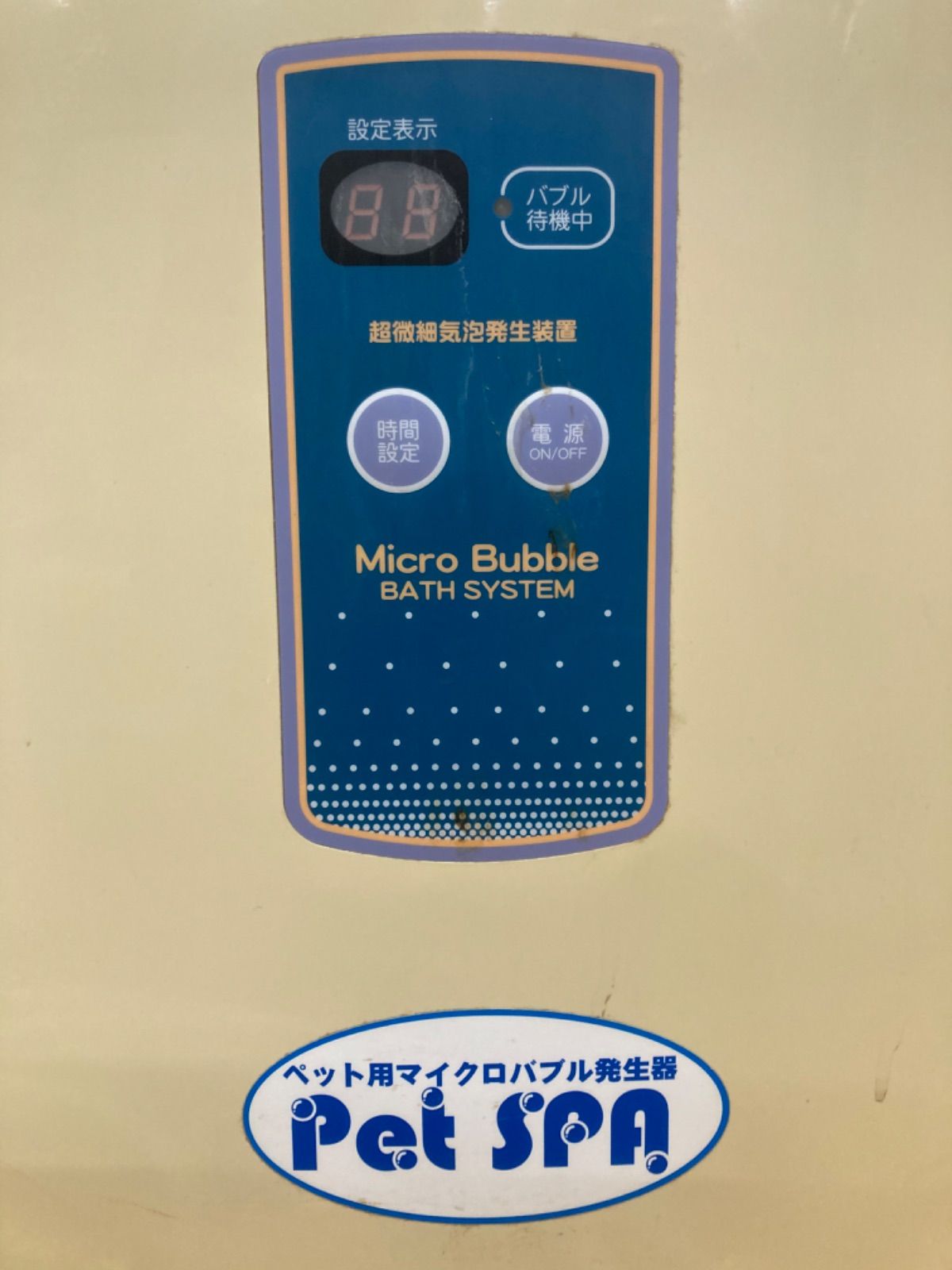 マイクロバブル発生装置 ペットスパ