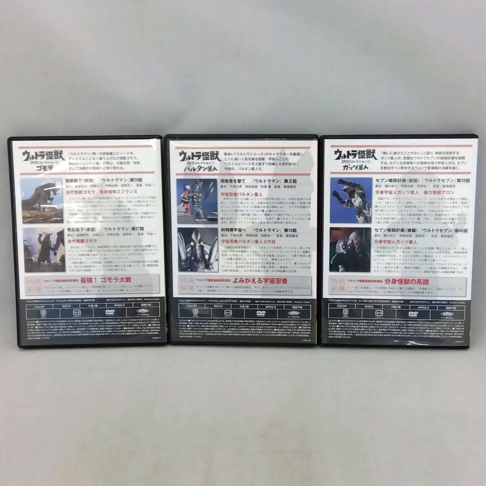 DVD ウルトラ怪獣DVDコレクション1 旨く バルタン星人