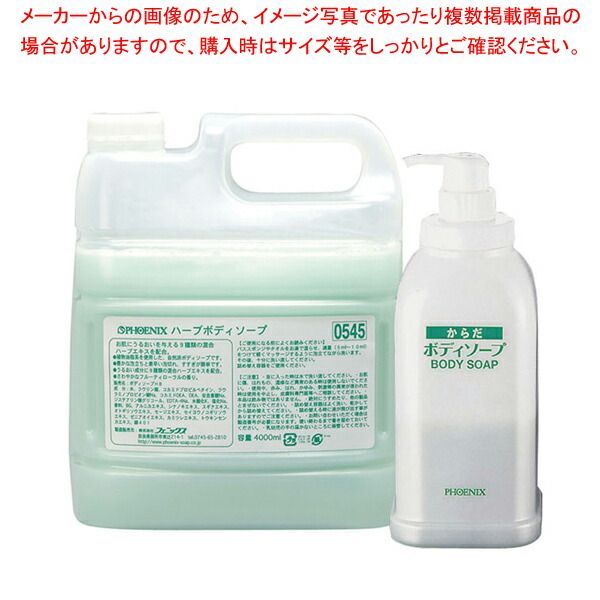 フェニックス ハーブ ボディーソープ 4Lコック･アプリケーター付