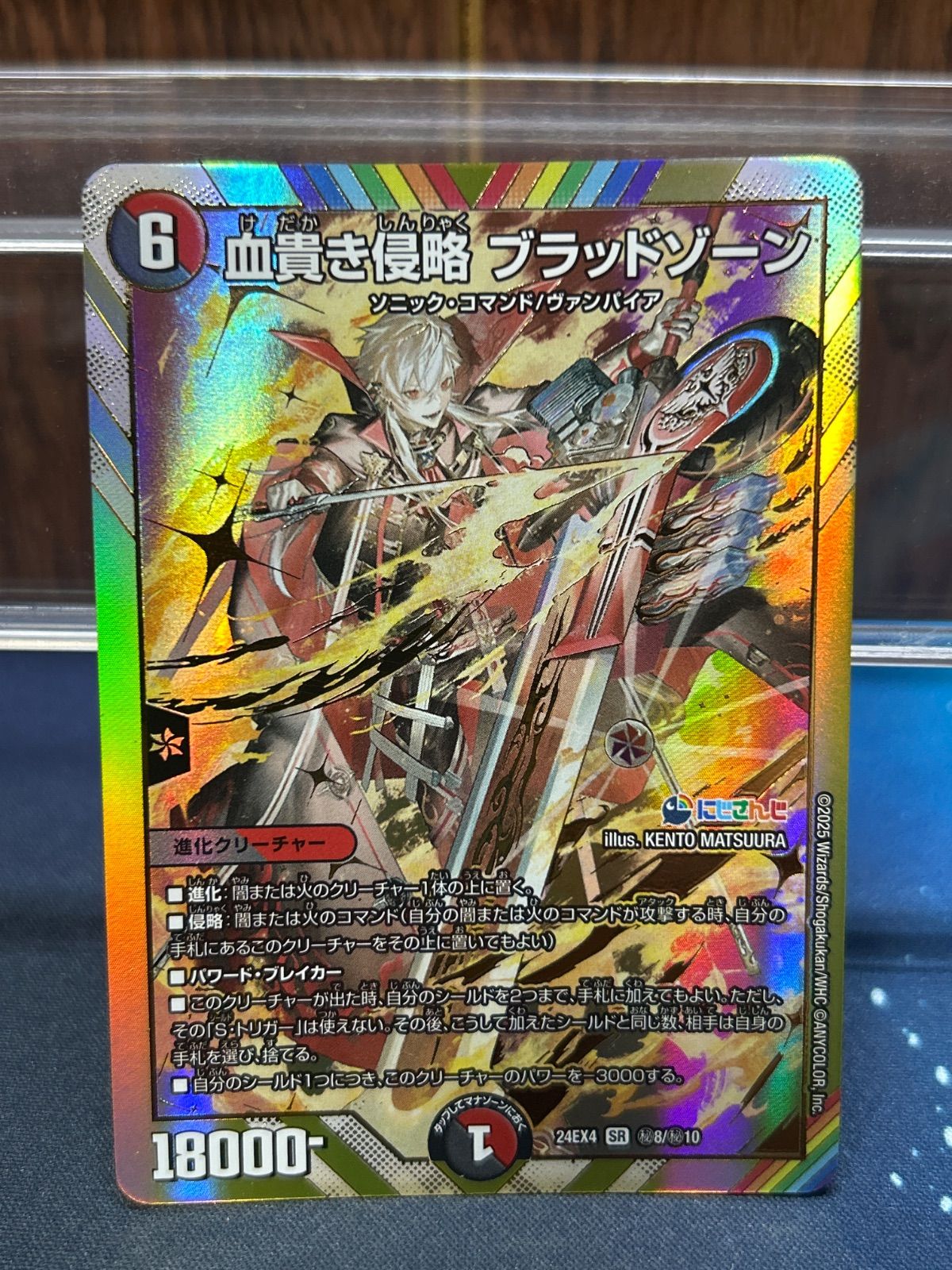 DM24-EX4/秘8/SR/血貴き侵略 ブラッドゾーン【シークレットレア