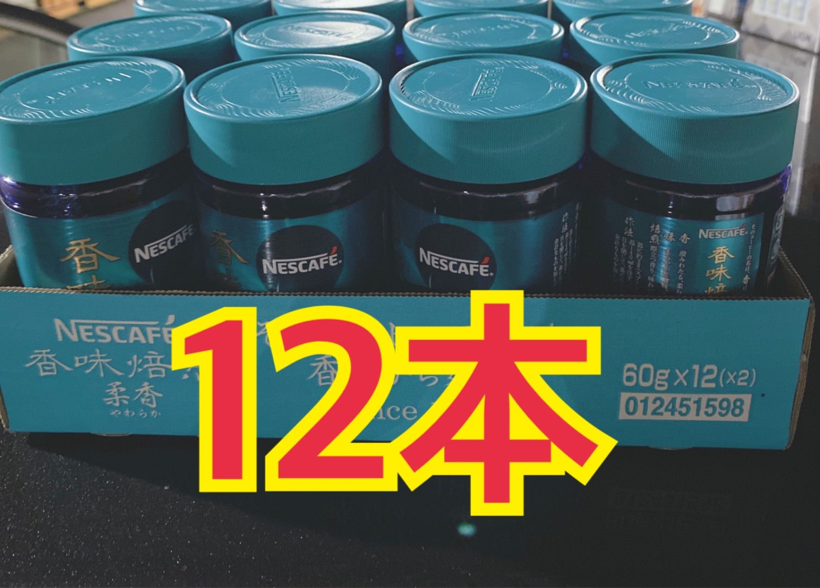 新作商品 ネスレ ネスカフェ 香味焙煎 柔香 60g ×2本 インスタント 瓶