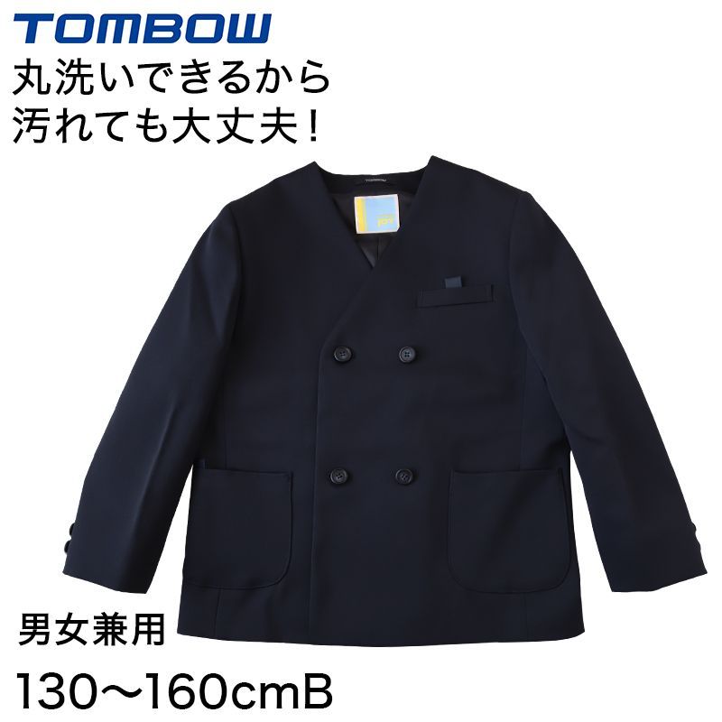 トンボ学生服 男女兼用 イートン通学服上着 ダブル型 130cmB～160cmB 上着 男子 女子 制服 イートン学生服 男女兼用 130cmB 140cmB 150cmB 160cmB 取寄せ
