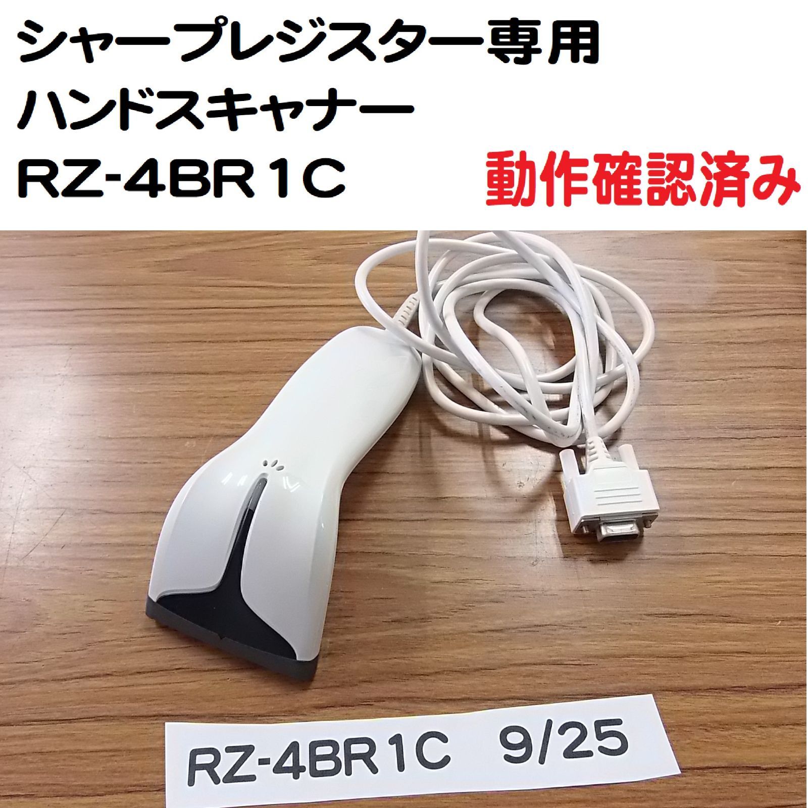 3/24 シャープRZ-4BR1Cレジスター専用ハンドスキャナー-