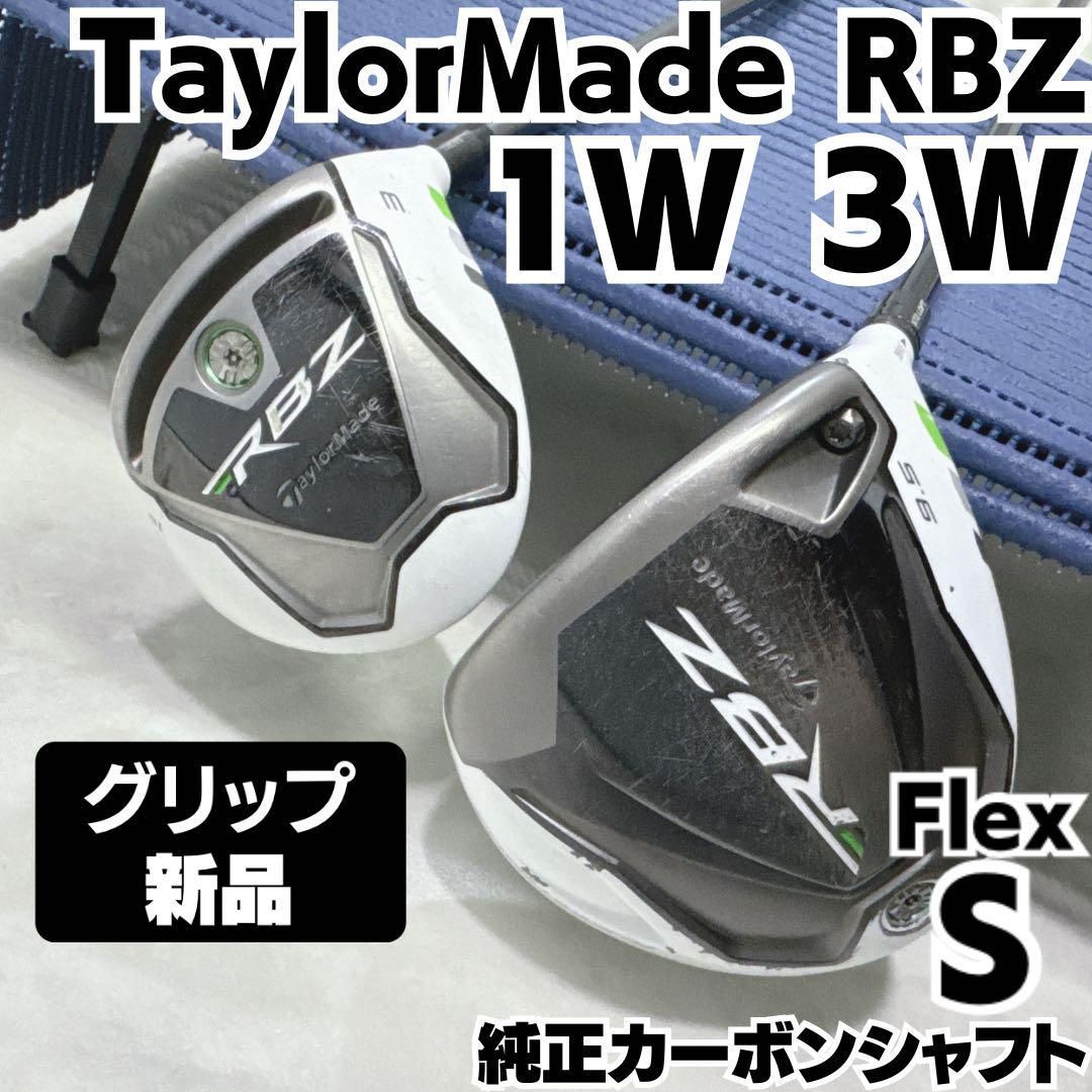 グリップ TaylorMade RBZ ドライバー 3W 2本セット S 右