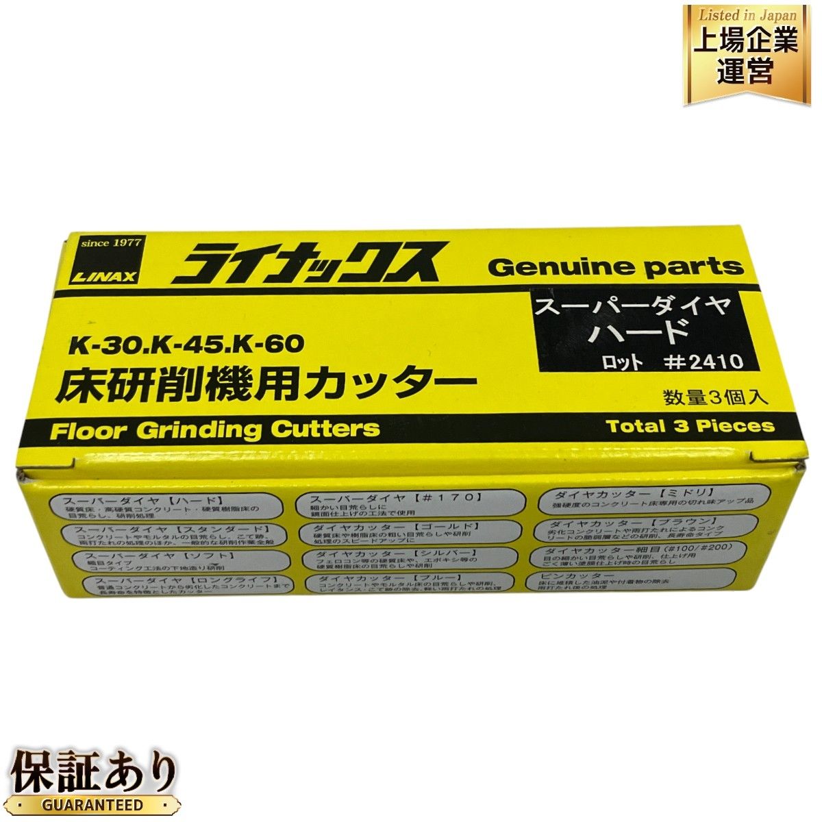 LINAX スーパーダイヤ ハード K-30 K-45 K-60 3個入 床研削機用カッター #2410 ライナックス 未使用 S9437157 -  メルカリ