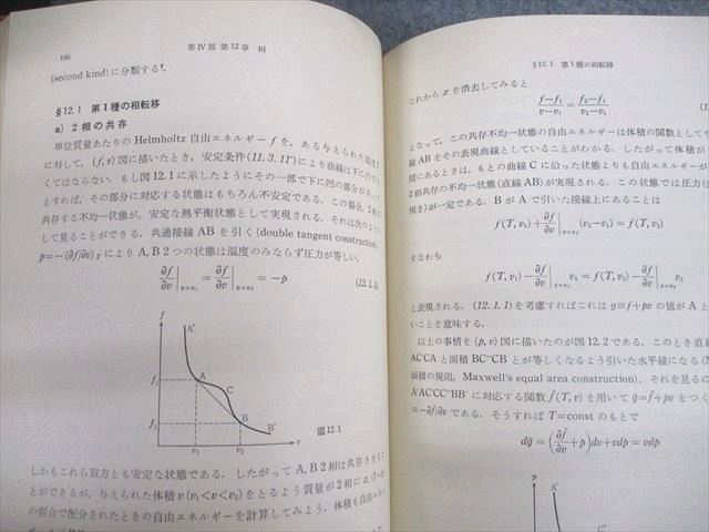 UN29-193 岩波書店 岩波講座 現代物理学の基礎 1～11 古典/量子力学