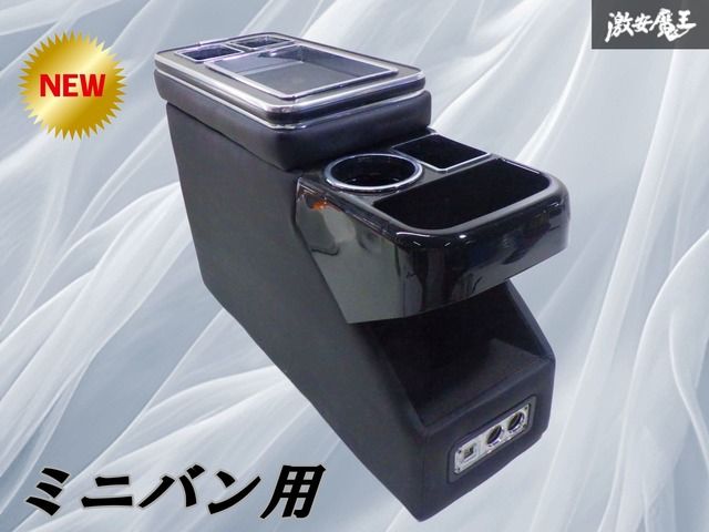 ヴォクシー ノア 90系 コンソールボックス クオリストコンソール90 カーボンレザー 新型ヴォクシー 新型ノア トヨタ VOXY NOAH  ガソリン車用 : WAOショップ - 通販 - Yahoo!ショッピング センターコンソールボックス　ミニバン用　ヴォクシー ノア等