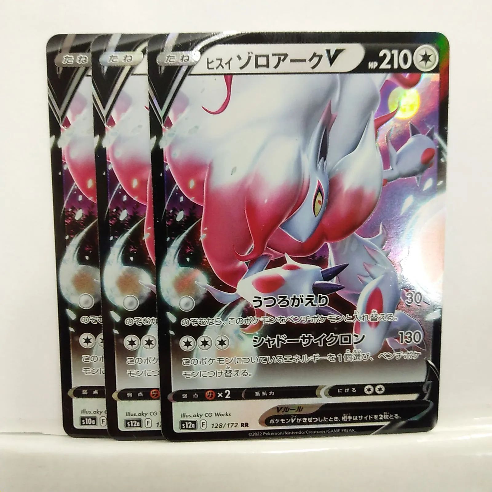 P【ポケカ】ヒスイ ゾロアークV（F）RR 3枚セット ※型番バラバラ 
