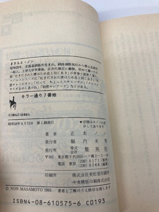 集英社文庫