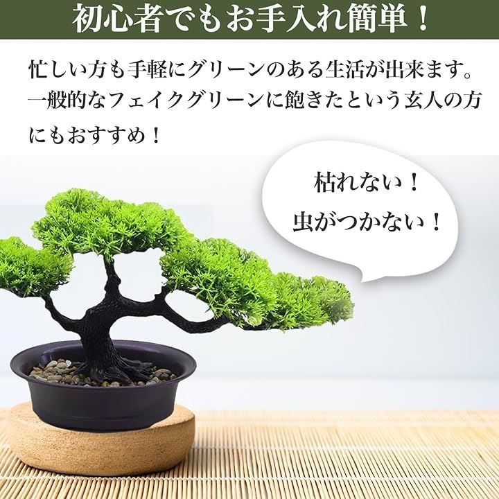 一点物】フェイク盆栽｜水やり・お手入れ不要｜オブジェ 一点物