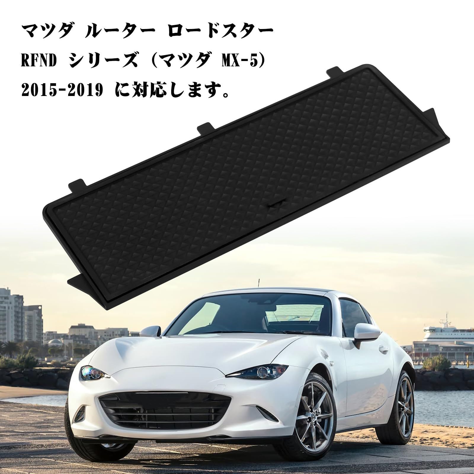 【在庫処分】仕切り トレイ ブラック センターコンソール 2015-2019 MX-5 MAZDA ND系に適用 ロードスターRF ロードスター マツダ 仕切板 車の収納ボックス パーティション グローブボックス Sporacingrts