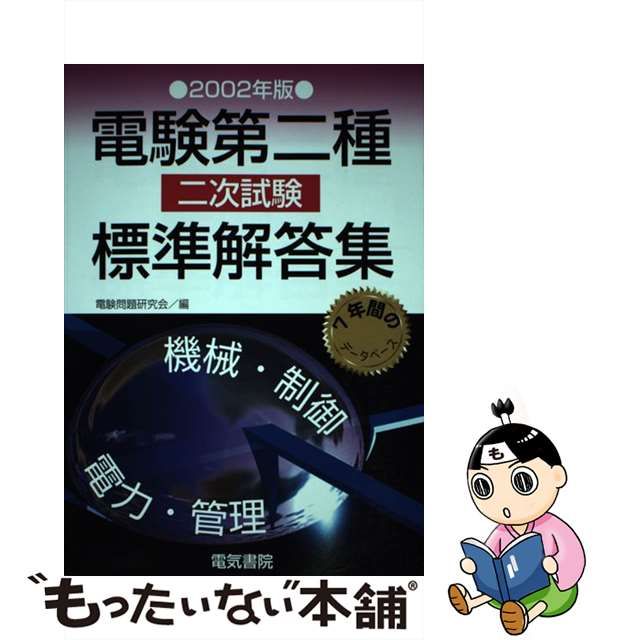 電験第二種二次試験標準解答集 2010年版・2017年版・電