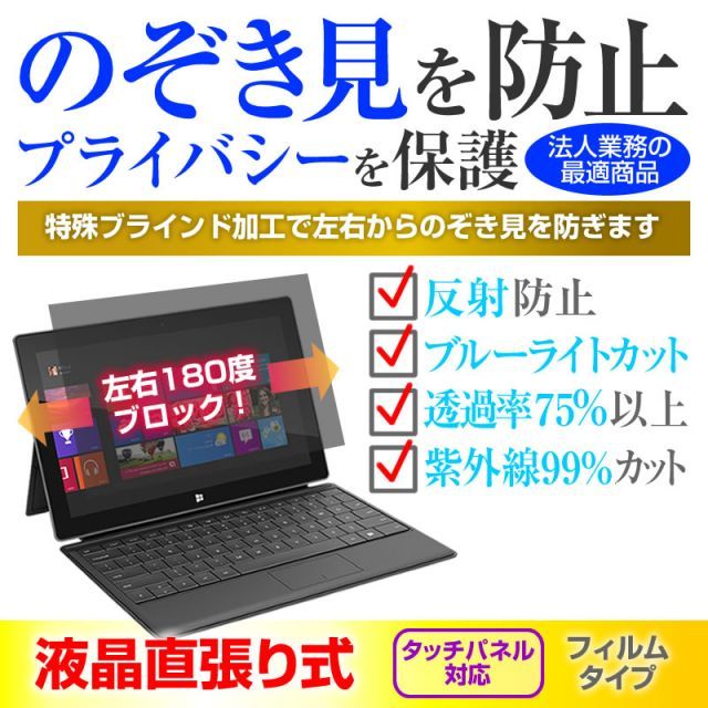 【最新作，定番】 LGエレクトロニクス LG gram Book 15U50T シリーズ [15.6インチ] 覗き見防止 のぞき見防止 プライバシー 保護 フィルム 左右からの覗き見防止 ブルーライトカット 反射防止 メール便送料無料 その他