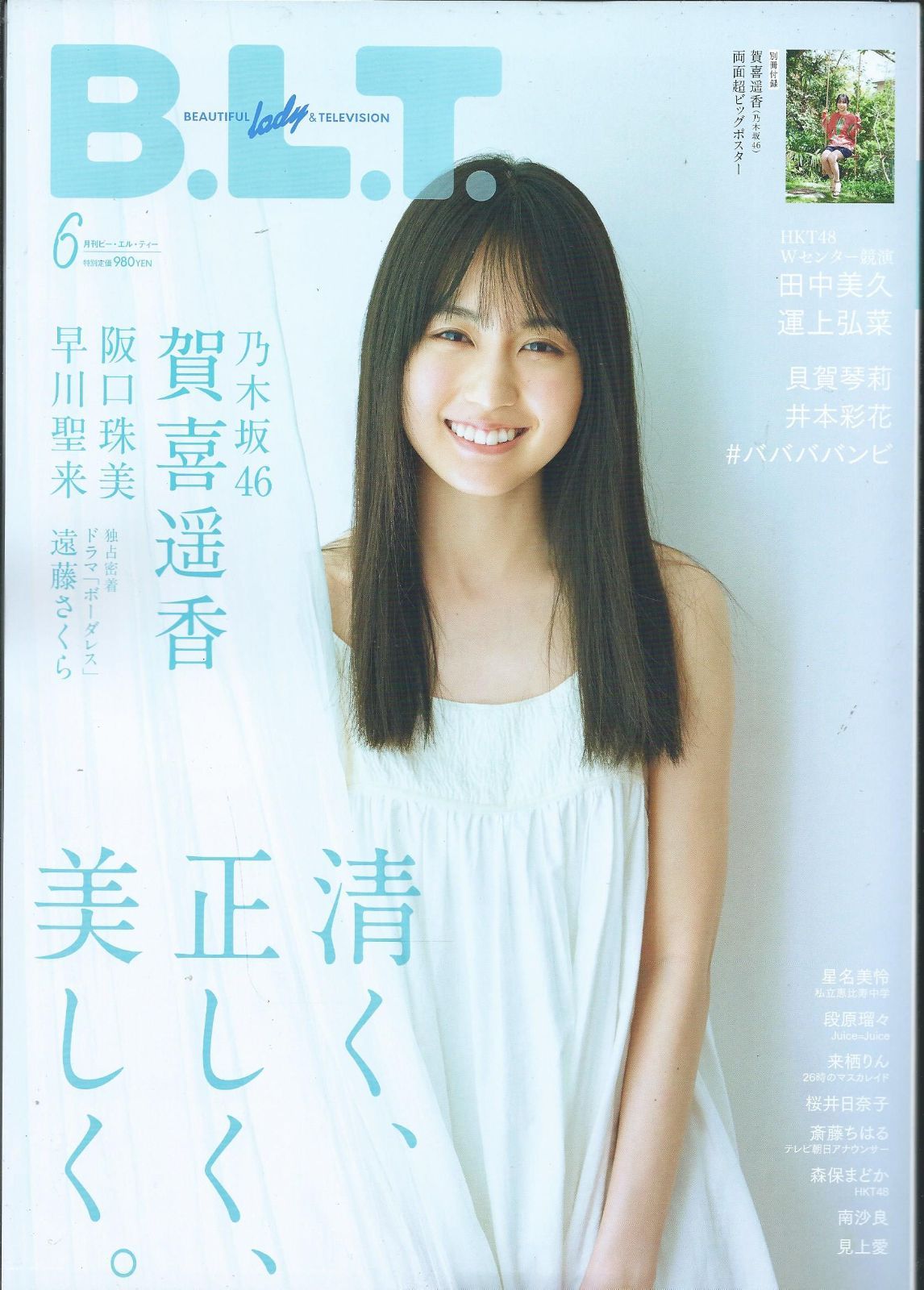 HKT48 運上弘菜 壁写真レプリカ