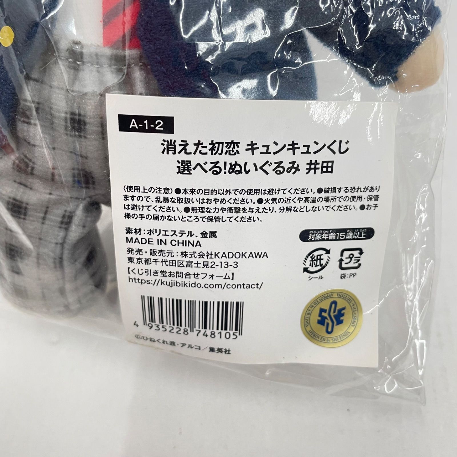 瀬戸店】未開封 消えた初恋 キュンキュンくじ A-1-2 選べる