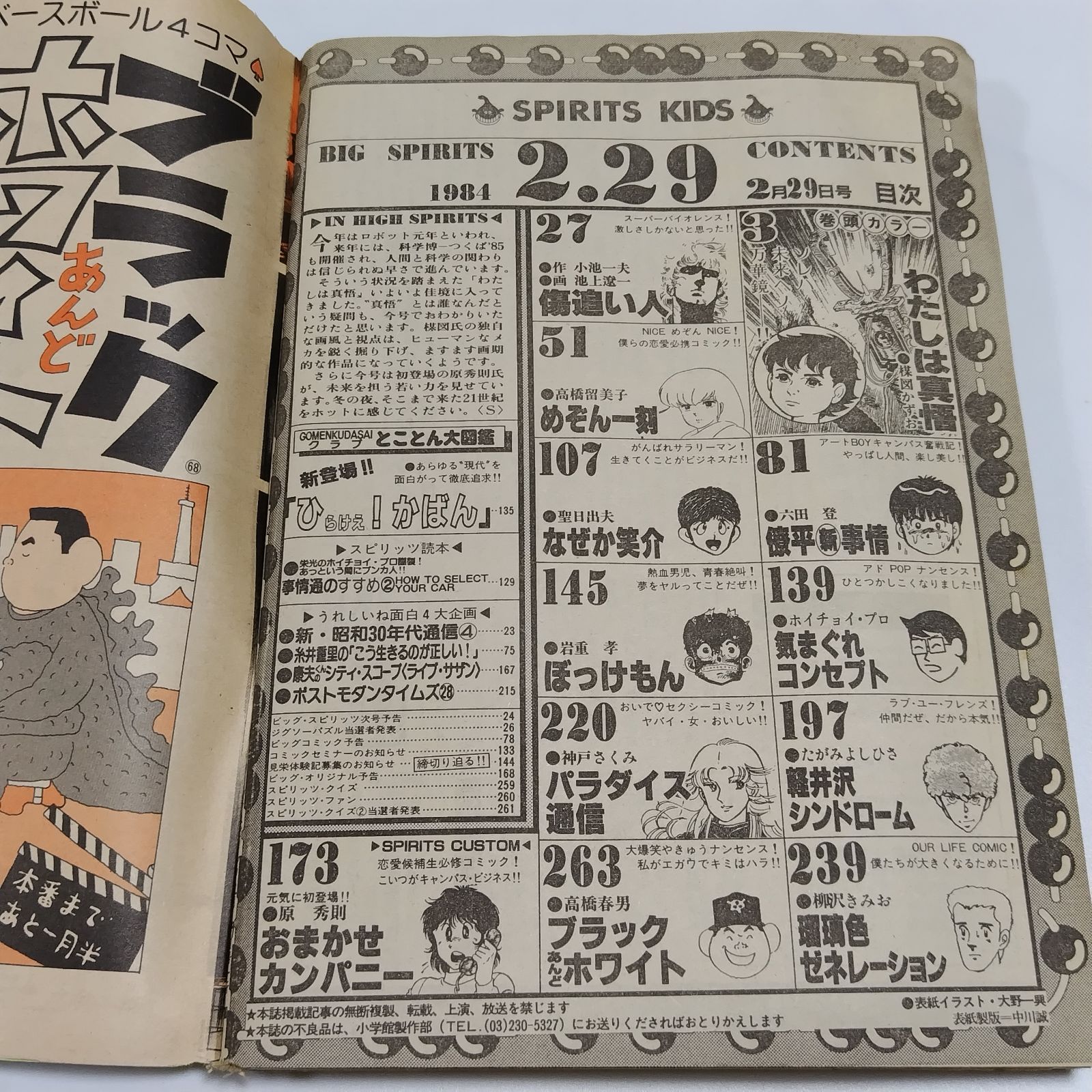 ビッグコミックスピリッツ 1984年2月29日 4号 - メルカリ