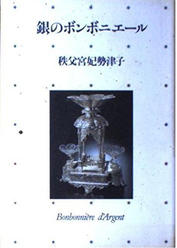 銀のボンボニエール