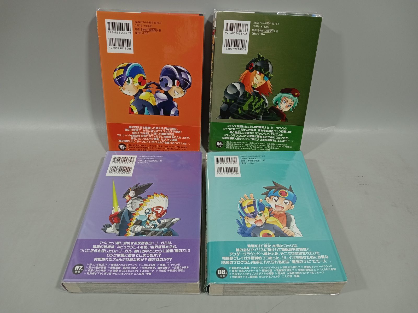全巻】新装版 ロックマンエグゼ 01～08巻 8巻セット 鷹岬諒 全巻