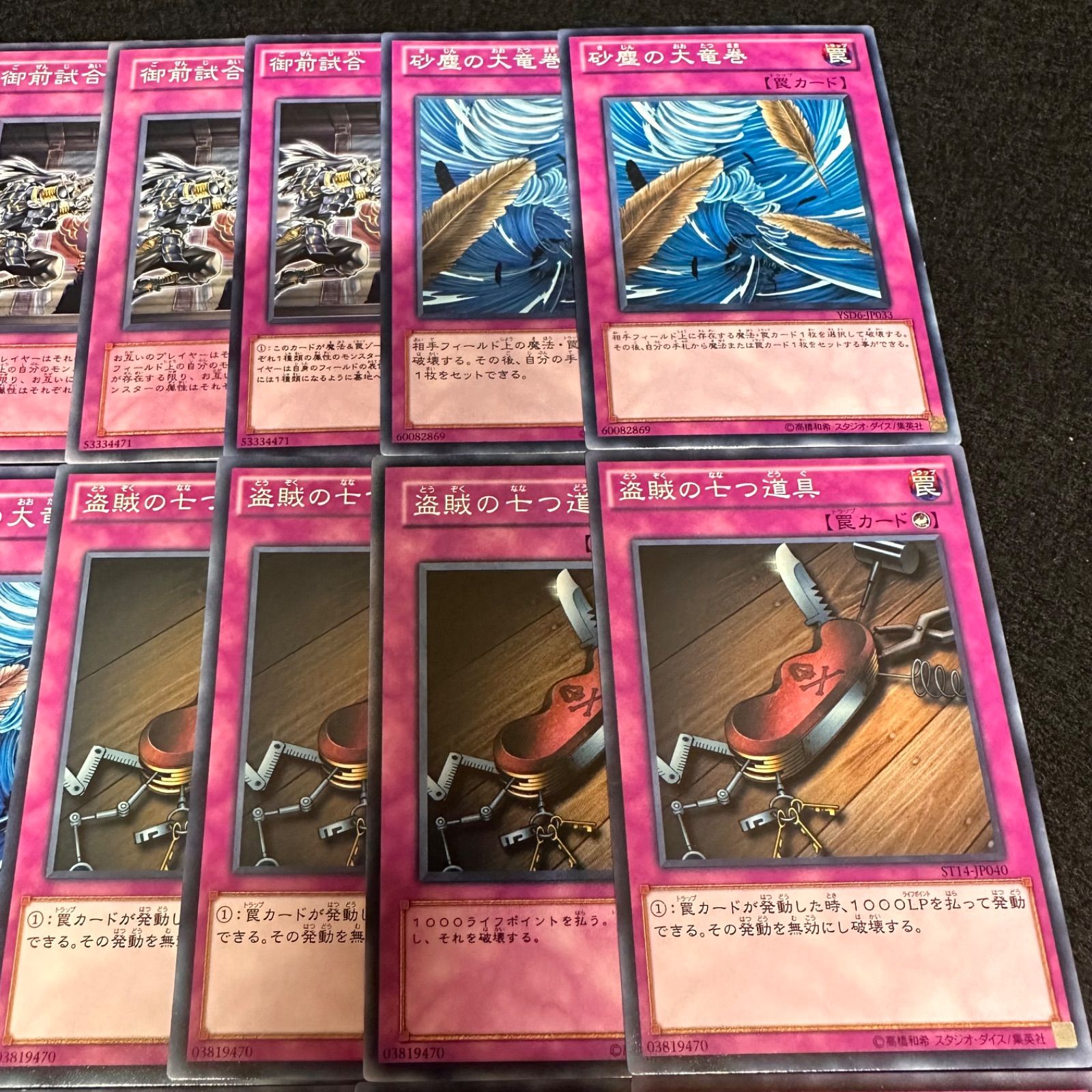 遊戯王】No.116 御前試合 砂塵の大竜巻 盗賊の七つ道具 マインド