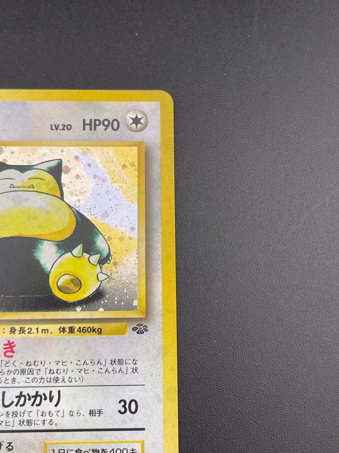 中古品】カビゴン LV.20 HP90 No.143 ☆ 第2弾拡張パック ポケモン