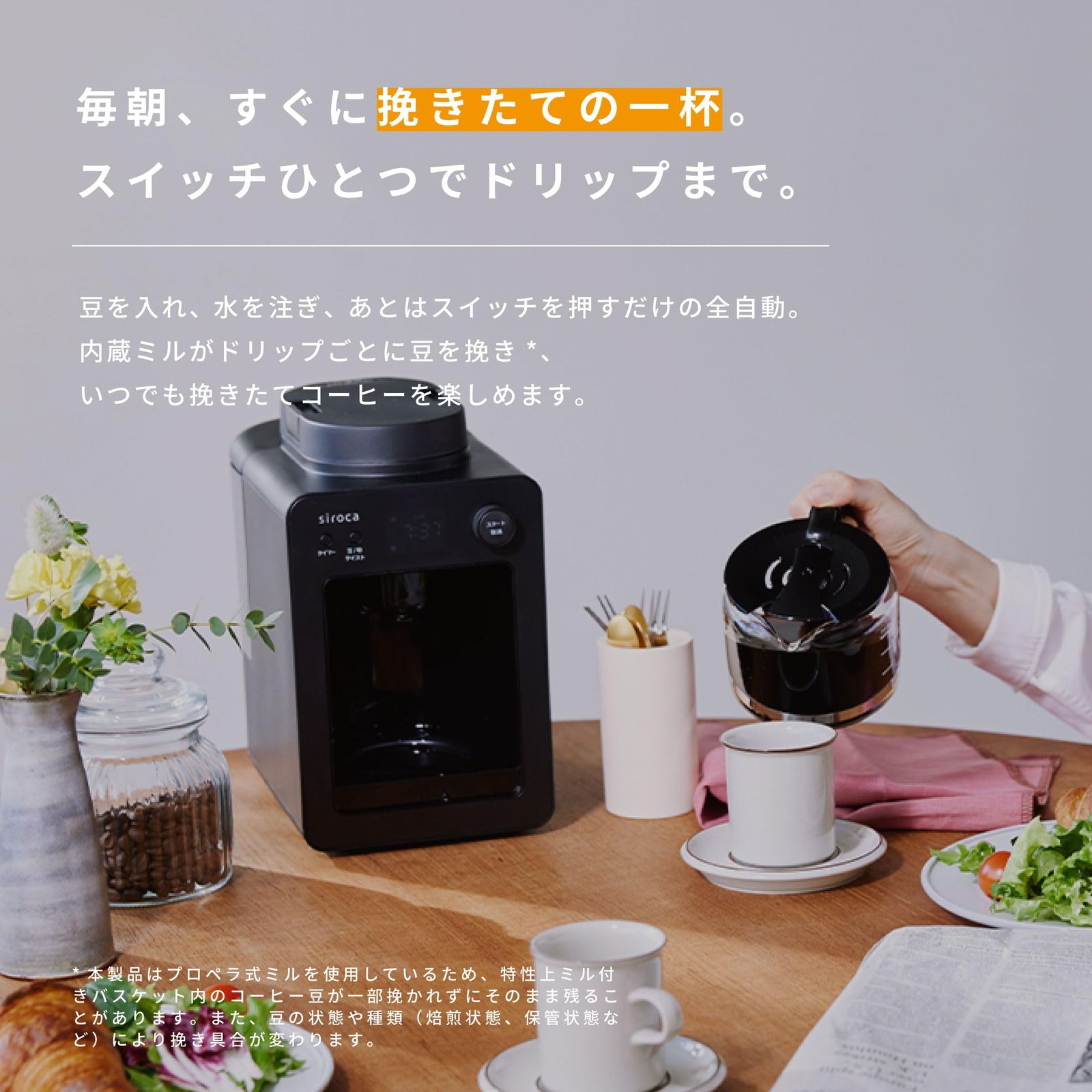 シロカ 全自動コーヒーメーカーカフェばこ SC-A372 シャンパン シロカ 全自動コーヒーメーカーカフェばこ SC-A372 シャンパン