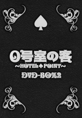 mi ページ ROMES ０号室の客DVD 2点セット 未使用に近い新古品 mi様専用 ページ ROMES 0号室の客DVD 2点セット 未使用に近い新古品