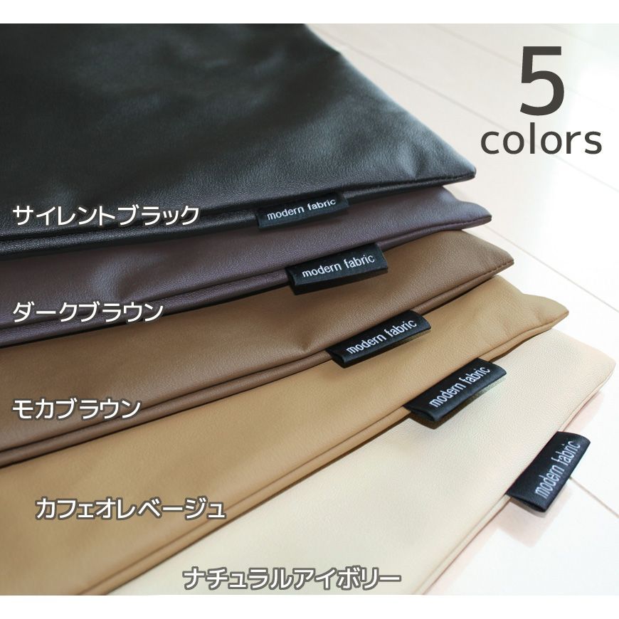 背当クッション Modern Fabric 45×45cm 低反発チップウレタン 合皮レザー もっちり 背もたれ カバー式 洋室 和室 フェイクレザー  撥水 ペット用 インテリア 低反発クッション ソファクッション おしゃれ 無地 車 カーアクセサリー メルカリ