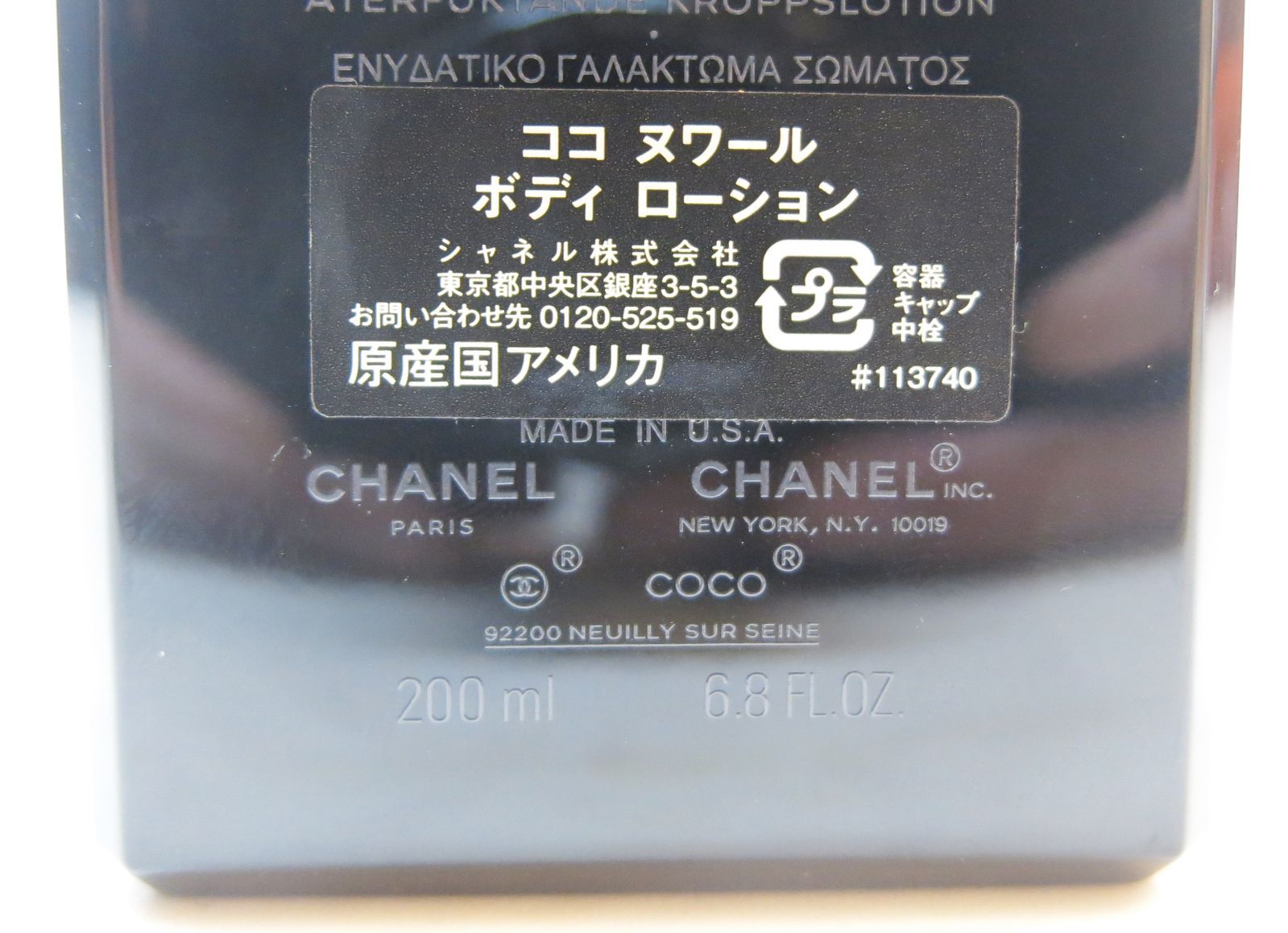 8/29値下げ MER4 COCO NOIR CHANEL（ココ ヌワール シャネル） ボディ