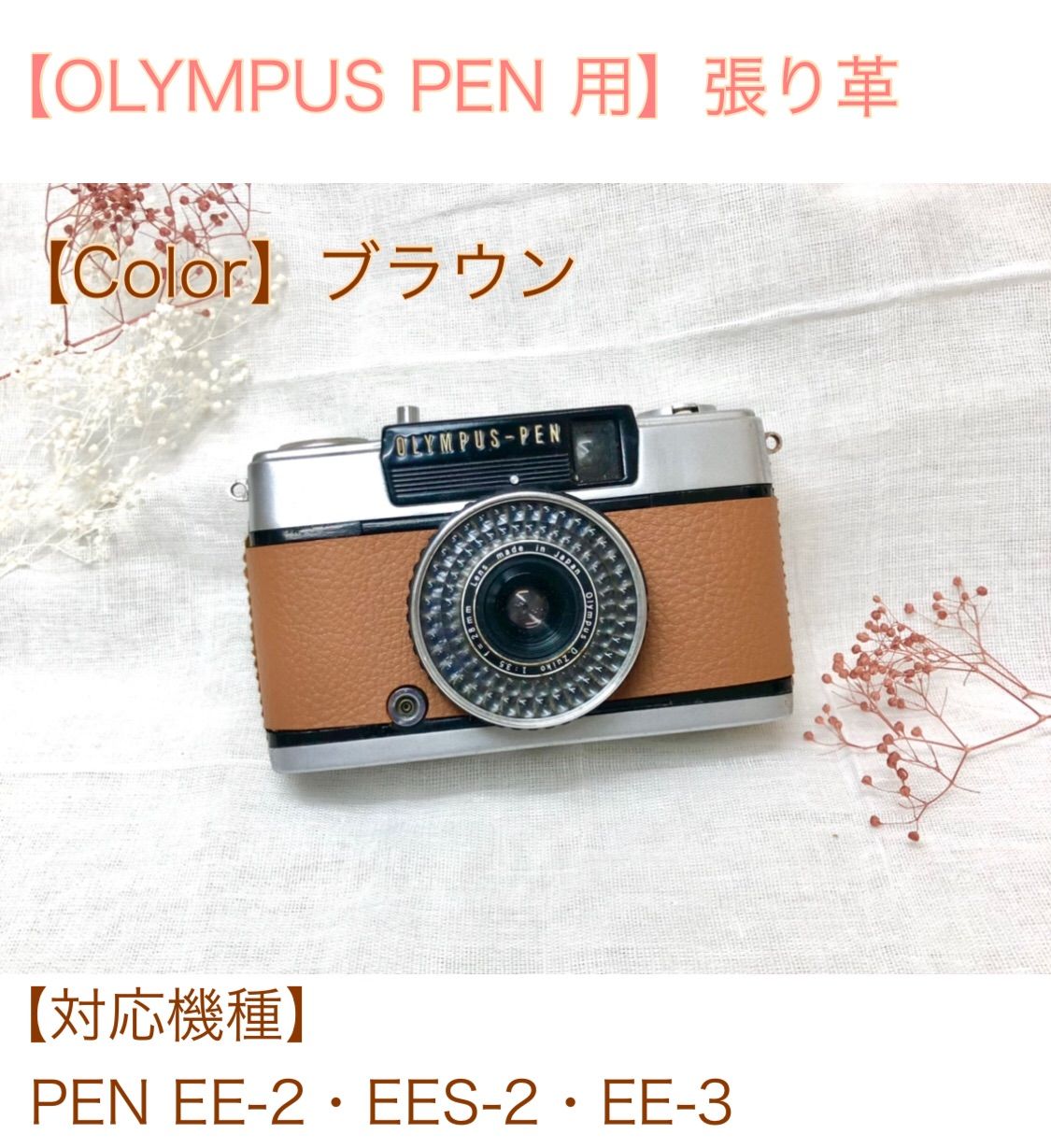 張り革・ブラウン】OLYMPUS PEN EE-2・EES-2・EE-3 - メルカリ