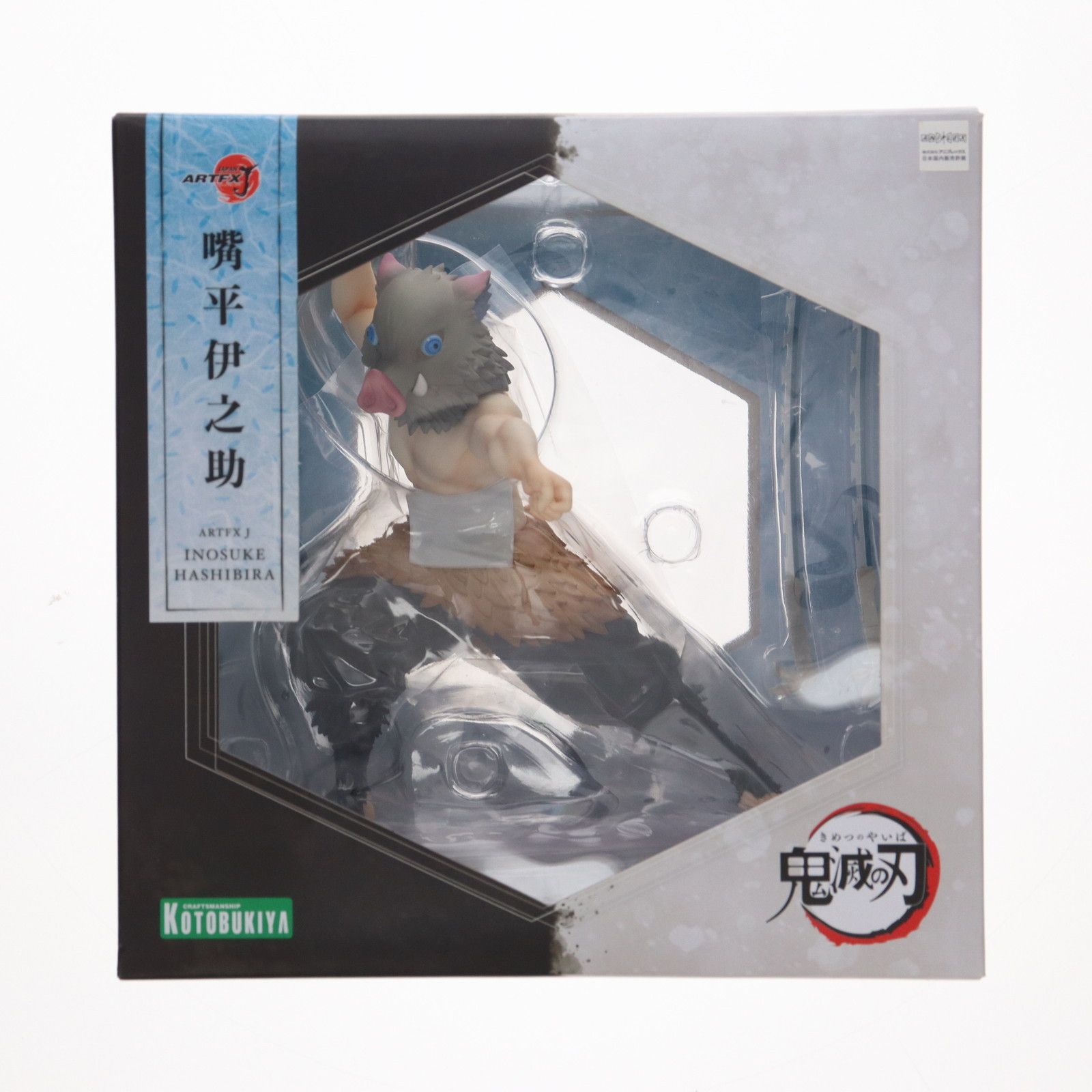 KOTOBUKIYA - ARTFX J 嘴平伊之助(はしびらいのすけ) 鬼滅の刃 1/8 完成品 フィギュア(PP925) コトブキヤ ARTFX J 嘴平伊之助｜鬼滅の刃｜男性キャラクター フィギュア
