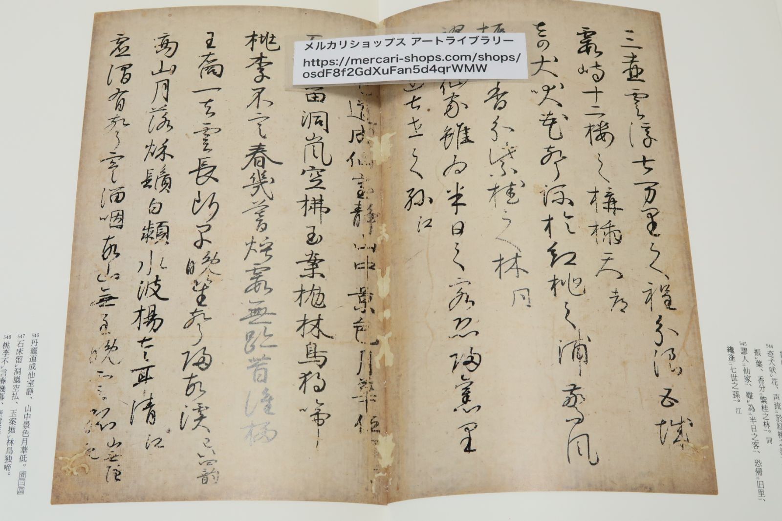 日本名筆選・粘葉本和漢朗詠集・上下2冊・伝藤原行成筆/上下二帖