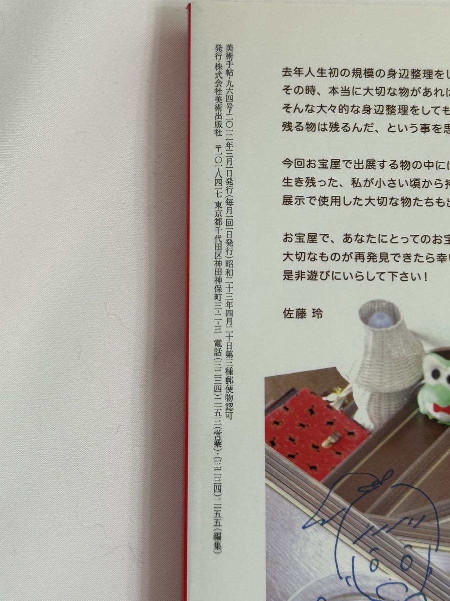 美術手帖 2012年3月号 REAL TIMES - メルカリ