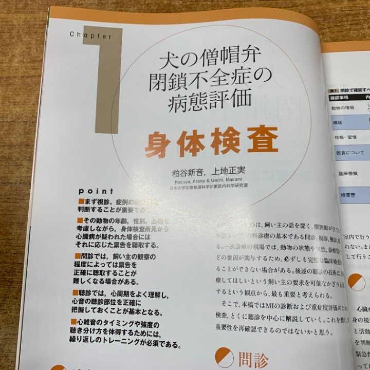 小動物　最新　外科学大系　循環器系 1 △01)【同梱不可】小動物循環器科専門誌 Veterinary circulation