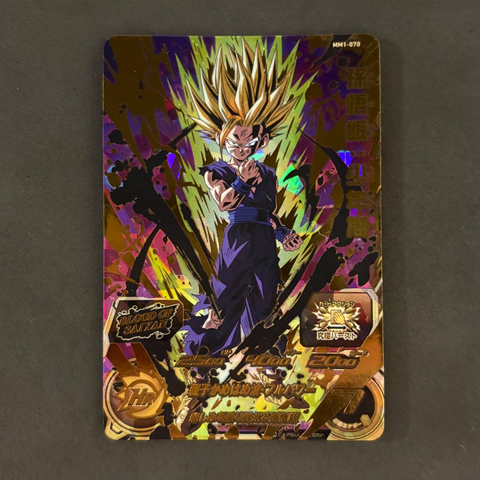 スーパードラゴンボールヒーローズ 孫悟飯 少年期 MM1-070 1枚まとめ 