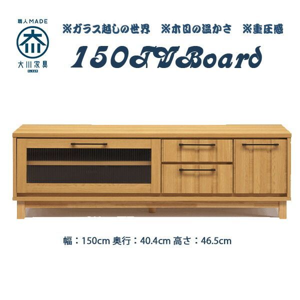幅150cm テレビ台 ローボード 完成品 TVボード リビングボード おしゃれ 収納 TV台 フラップ扉 フルオープンレール ストライプガラス アイアン 引出し 開き扉 重厚感 木目 ナチュラル 北欧 モダ