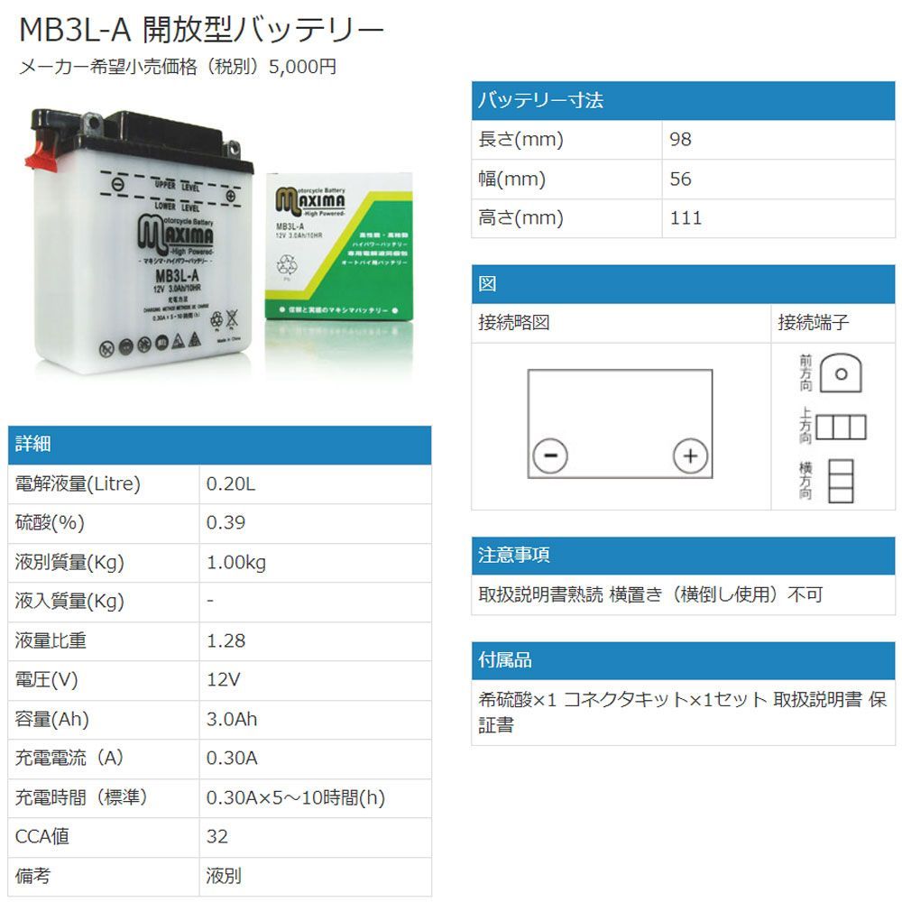 【新品】開放型 開放式 液付属 YB3L-A GM3-3A FB3L-A DB3L-A 互換 バイクバッテリー MB3L-A 1年保証 ホンダ カワサキ カジバ 交換 補修 メンテナンス バッテリー 部品 パーツ