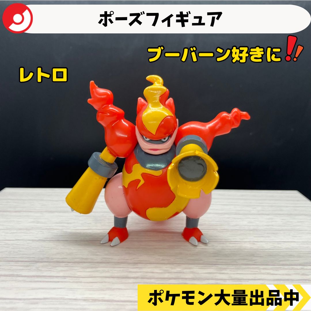 ポーズフィギュア ブーバーン 【A-4 ポケモン フィギュア レトロ