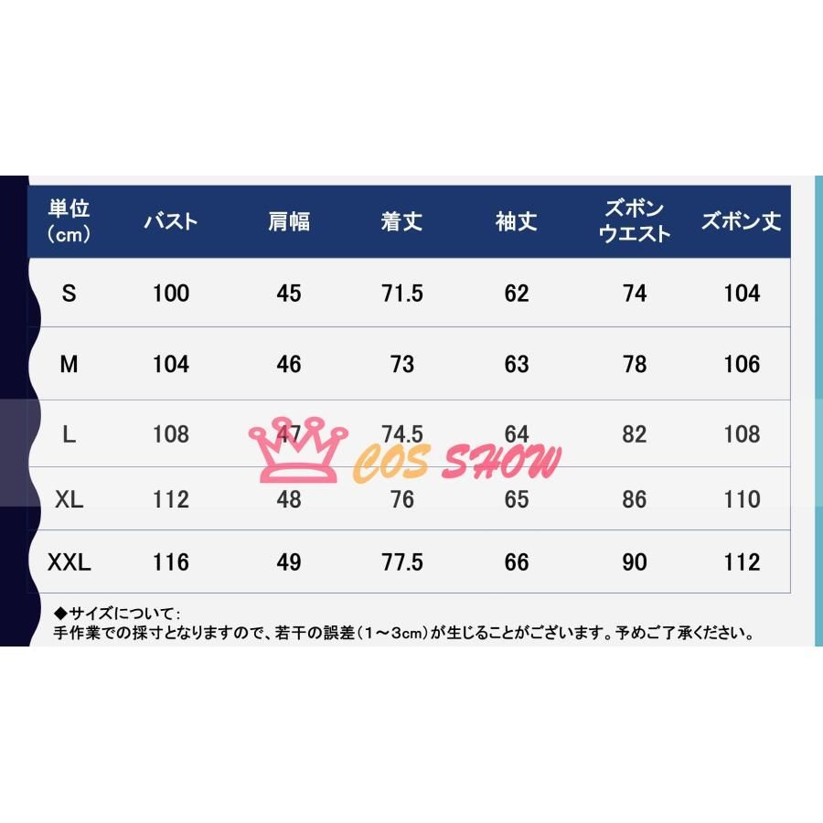 潔世一 コスプレ衣装