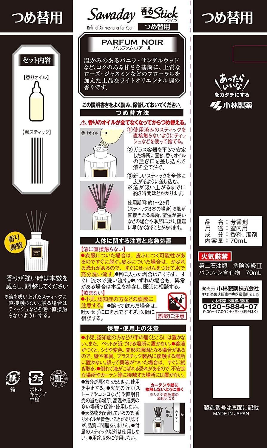 ノアール 芳香剤