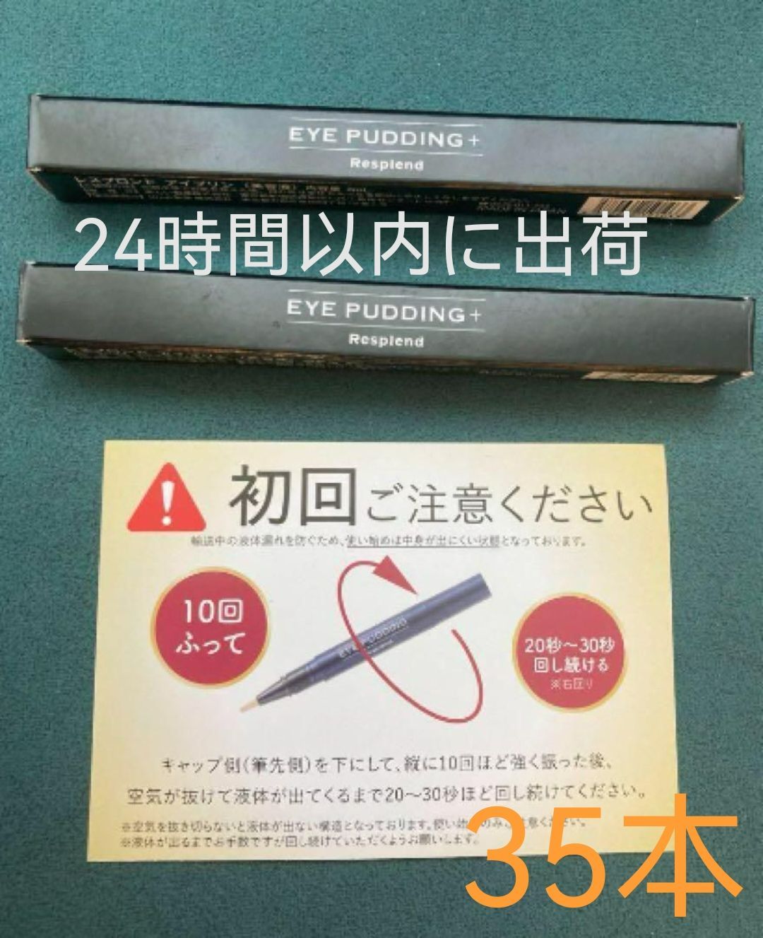 レスプロンド アイプリン EYE PUDDING 美容液コンシーラー 2ml - 35本
