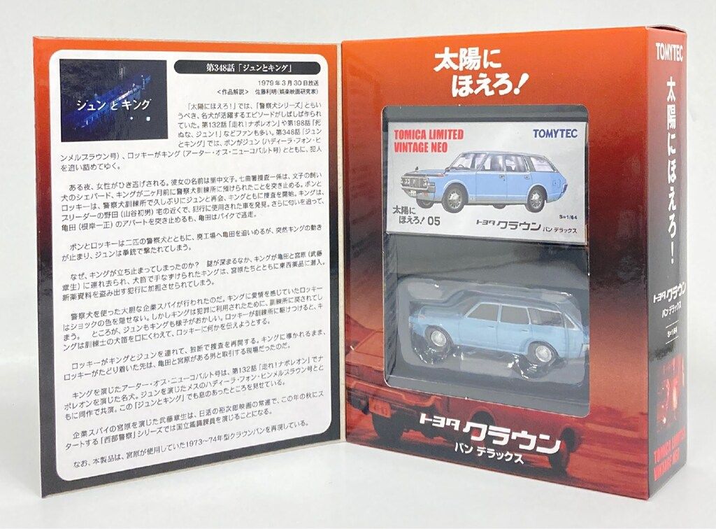 TOMYTEC【太陽にほえろ! Vol.05】トミカリミテッドビンテージNEO