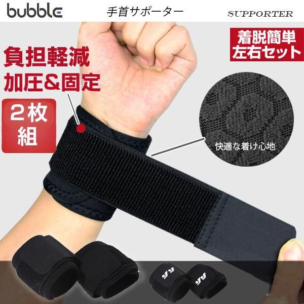 手首サポーター【2個入り 左右セット】手首用サポーター 固定 圧迫