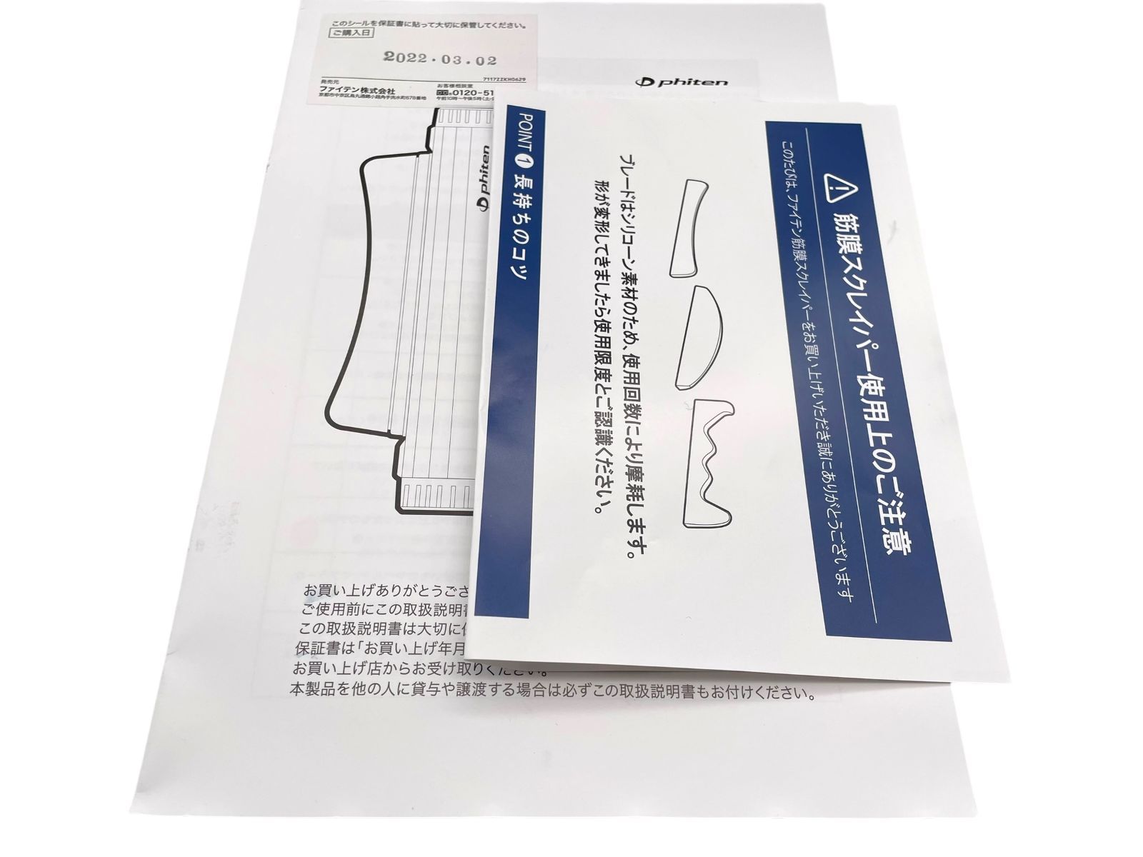 トクキレ】phiten ファイテン 筋膜スクレイパー [0420BE758000