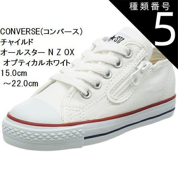種類5:ブラック/19.0cm CONVERSE (コンバース) 15.0cm〜22.0cm チャイルド オールスター N Z OXスニーカー CD AS N OX キッズ 持ち手の大きいファスナーに、つまみやすい広めの踵テープ