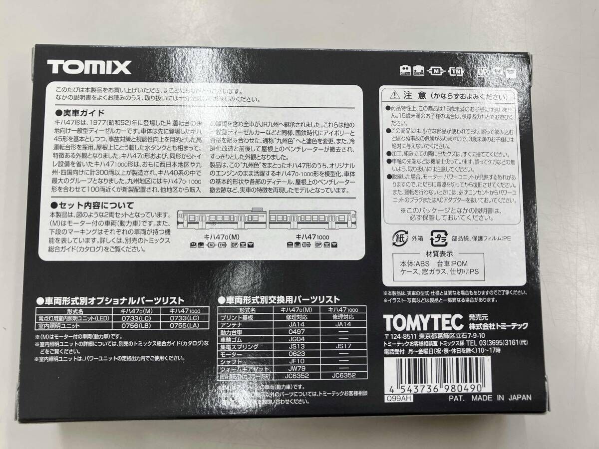 Nゲージ TOMIX 98049 JR キハ47-0形ディーゼルカー 九州色 ベンチレーターなし セット トミックス